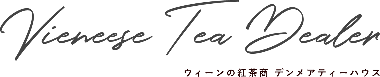 ウィーンの紅茶商 デンメアティーハウス